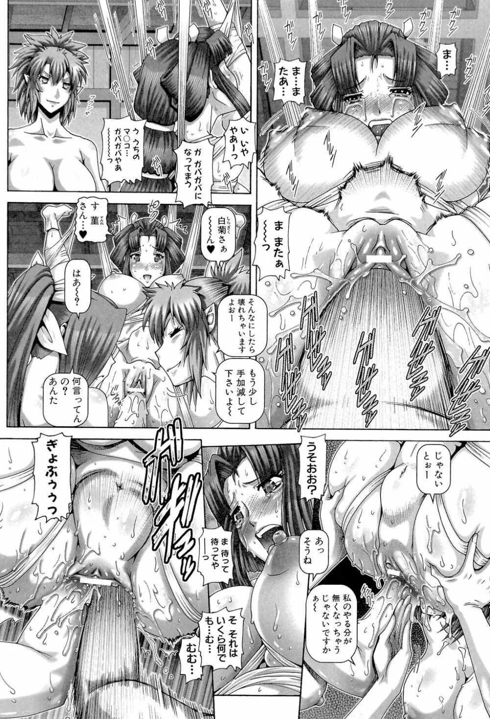 媚痴な母穴 Page.191