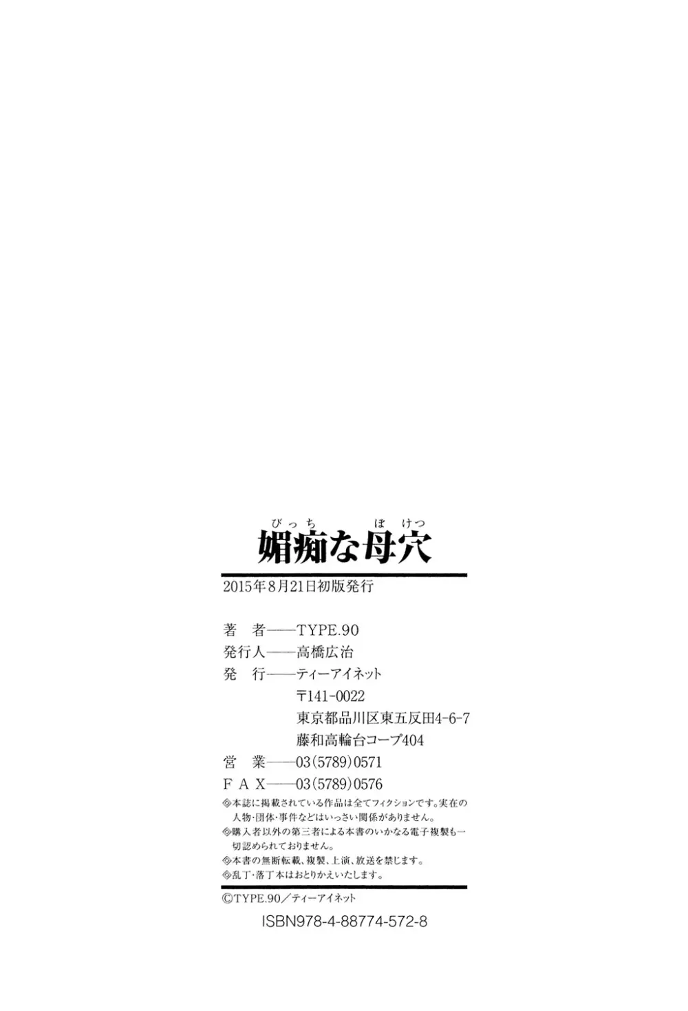 媚痴な母穴 Page.203