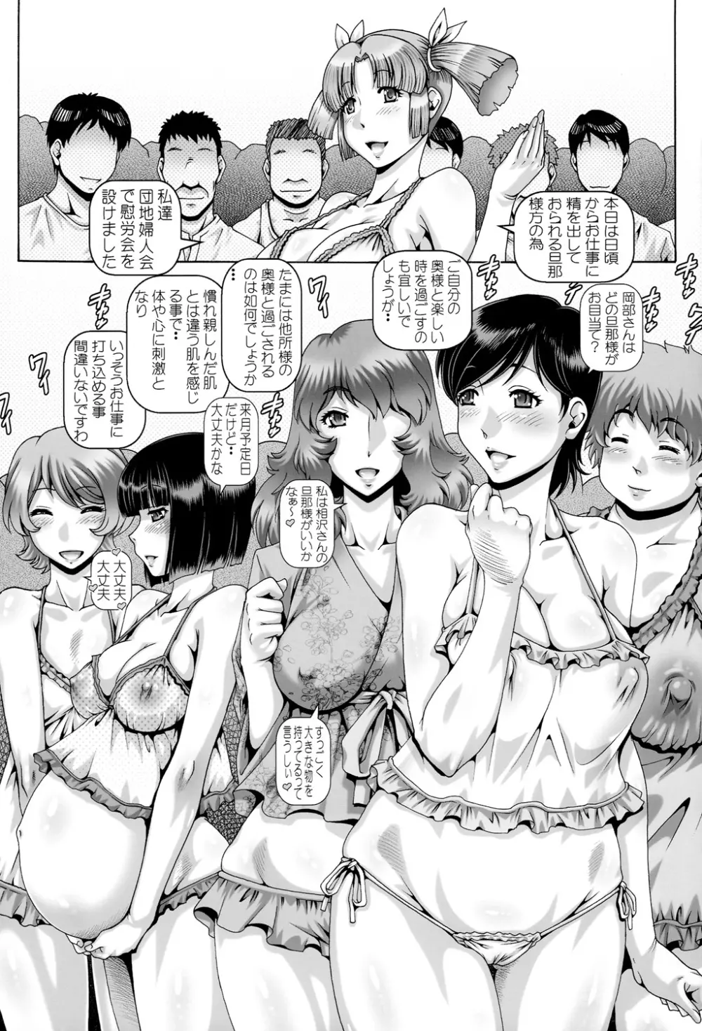 媚痴な母穴 Page.204