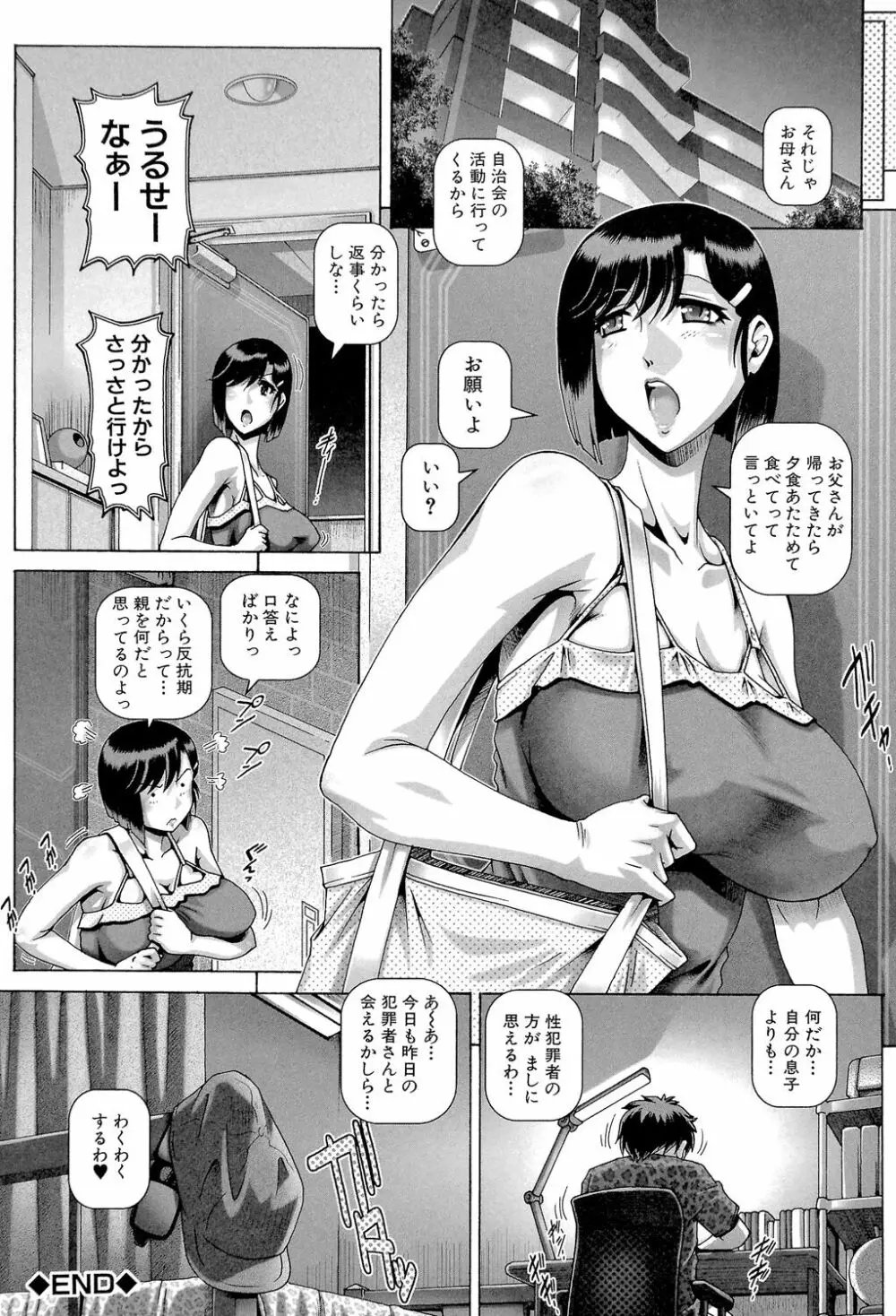 媚痴な母穴 Page.27