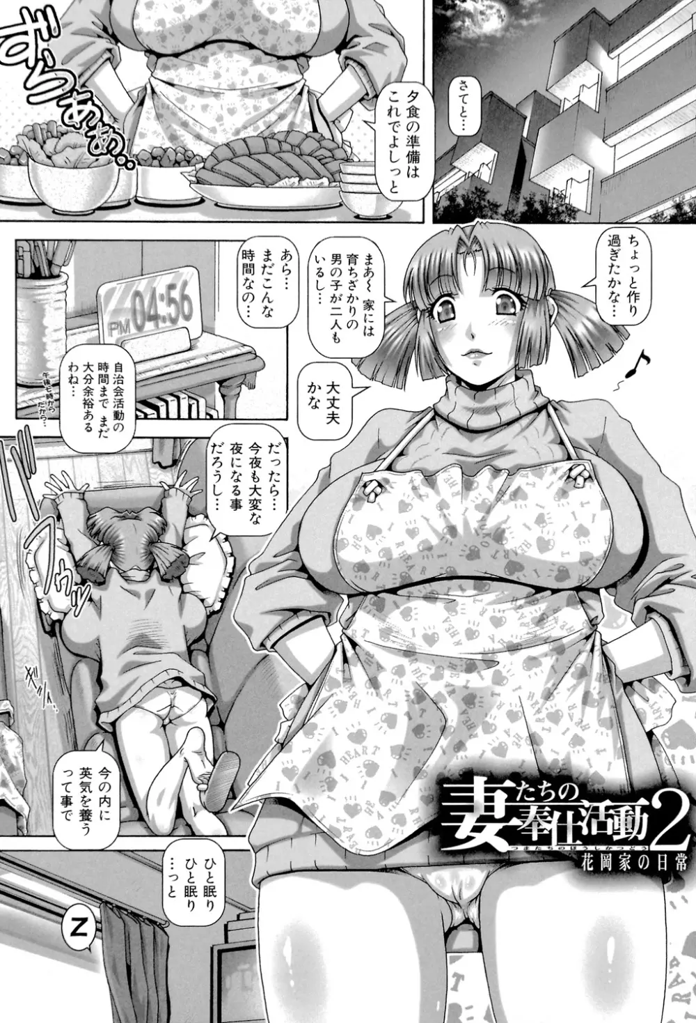 媚痴な母穴 Page.28