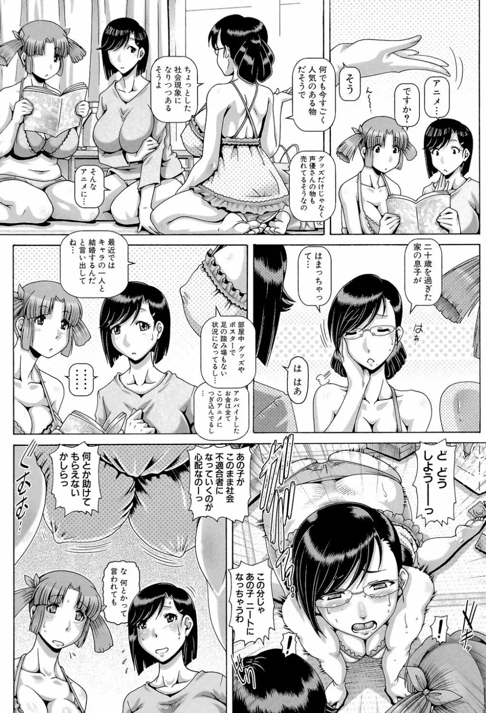 媚痴な母穴 Page.60