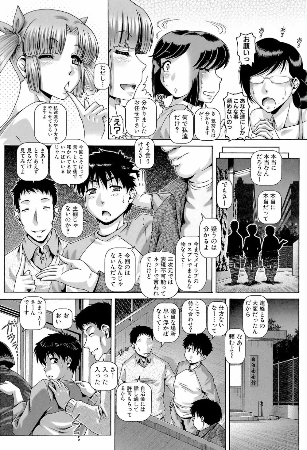 媚痴な母穴 Page.61