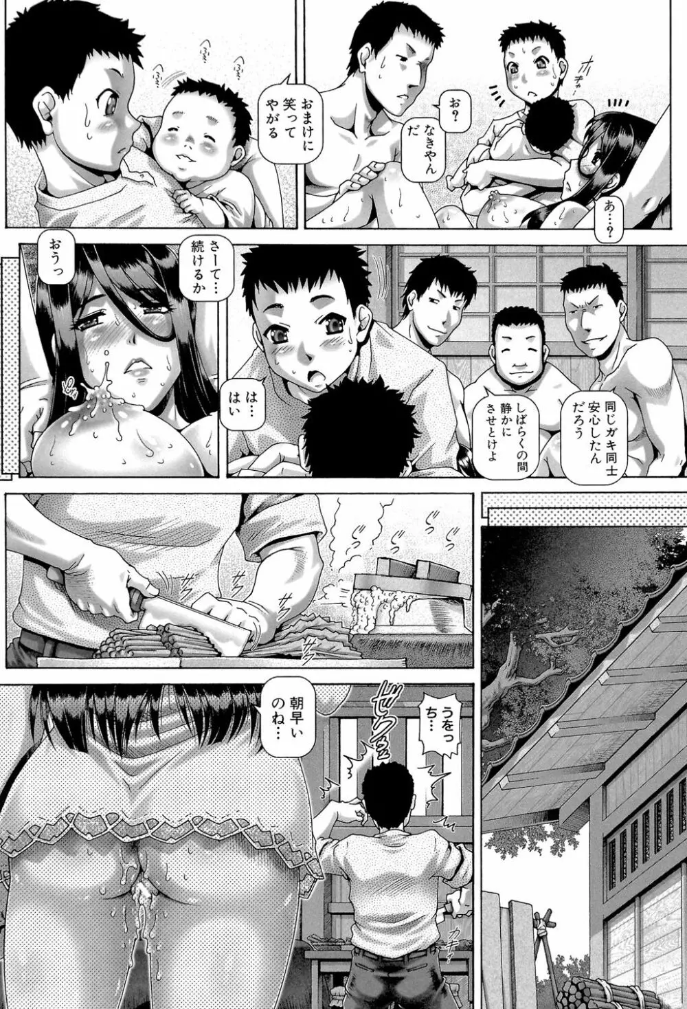 媚痴な母穴 Page.97