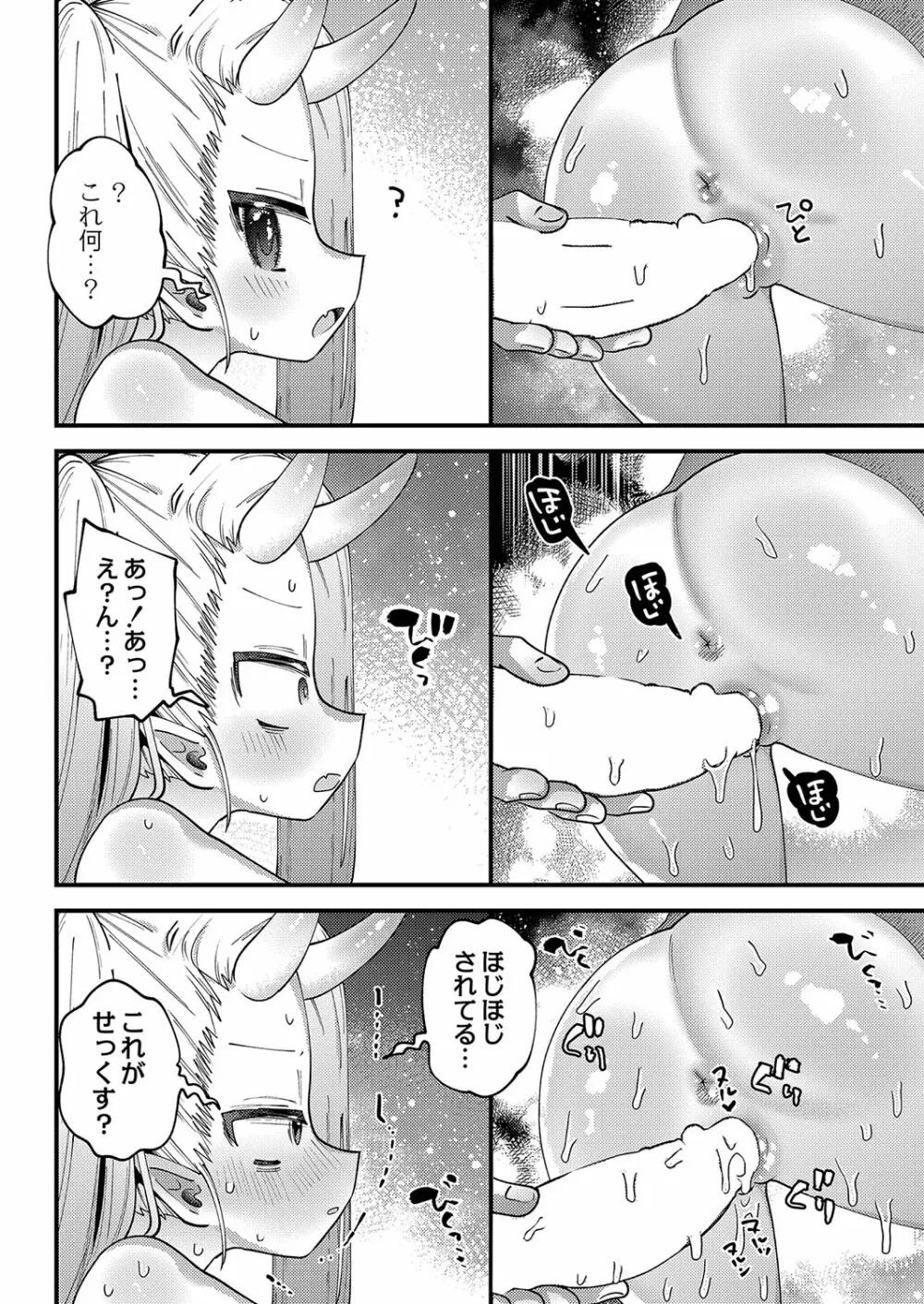 コミックリブート Vol.35 Page.167