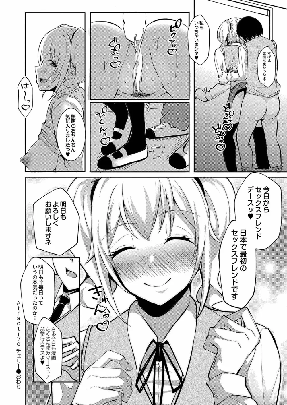 コミックリブート Vol.35 Page.257