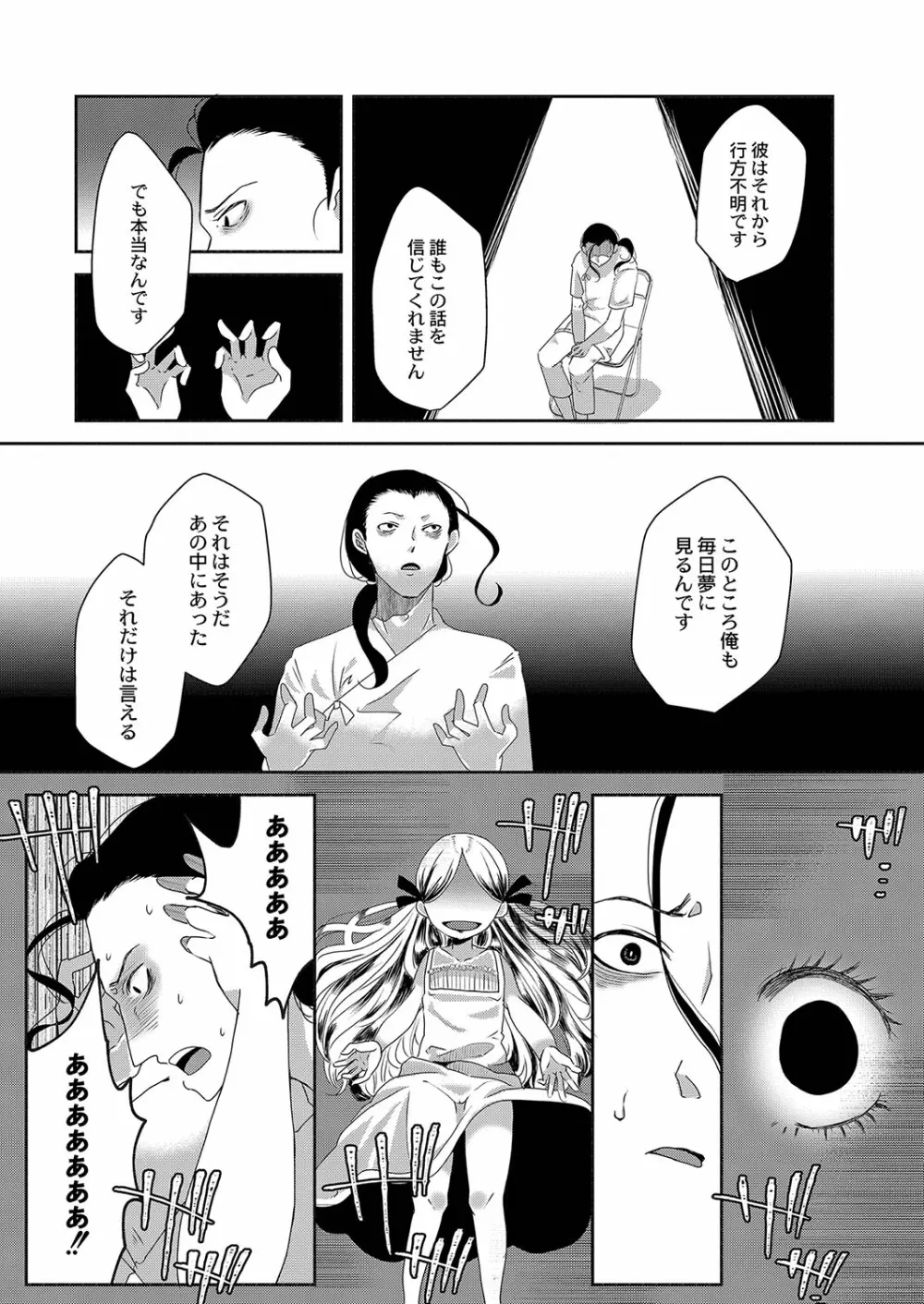 コミックリブート Vol.35 Page.392