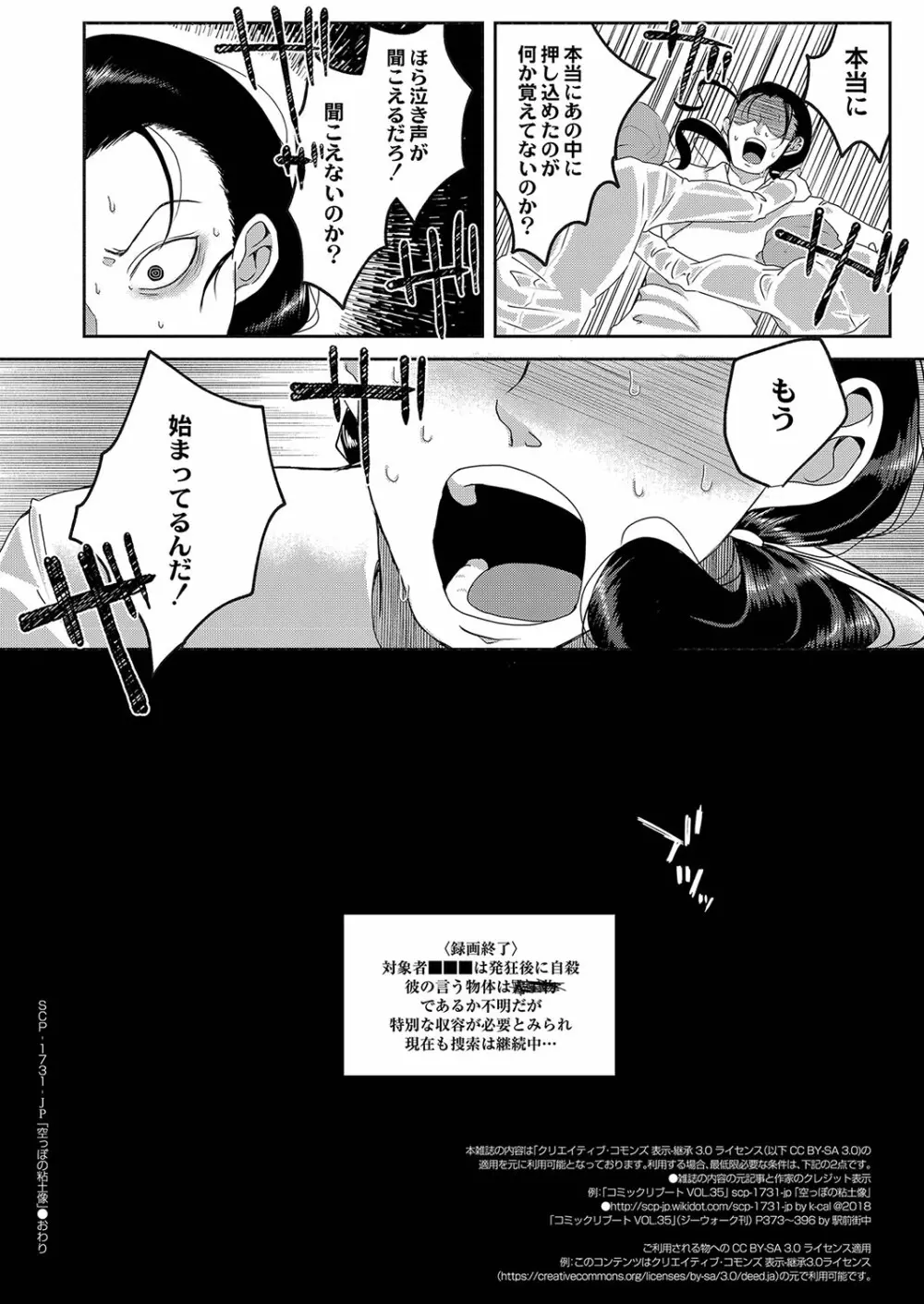 コミックリブート Vol.35 Page.393