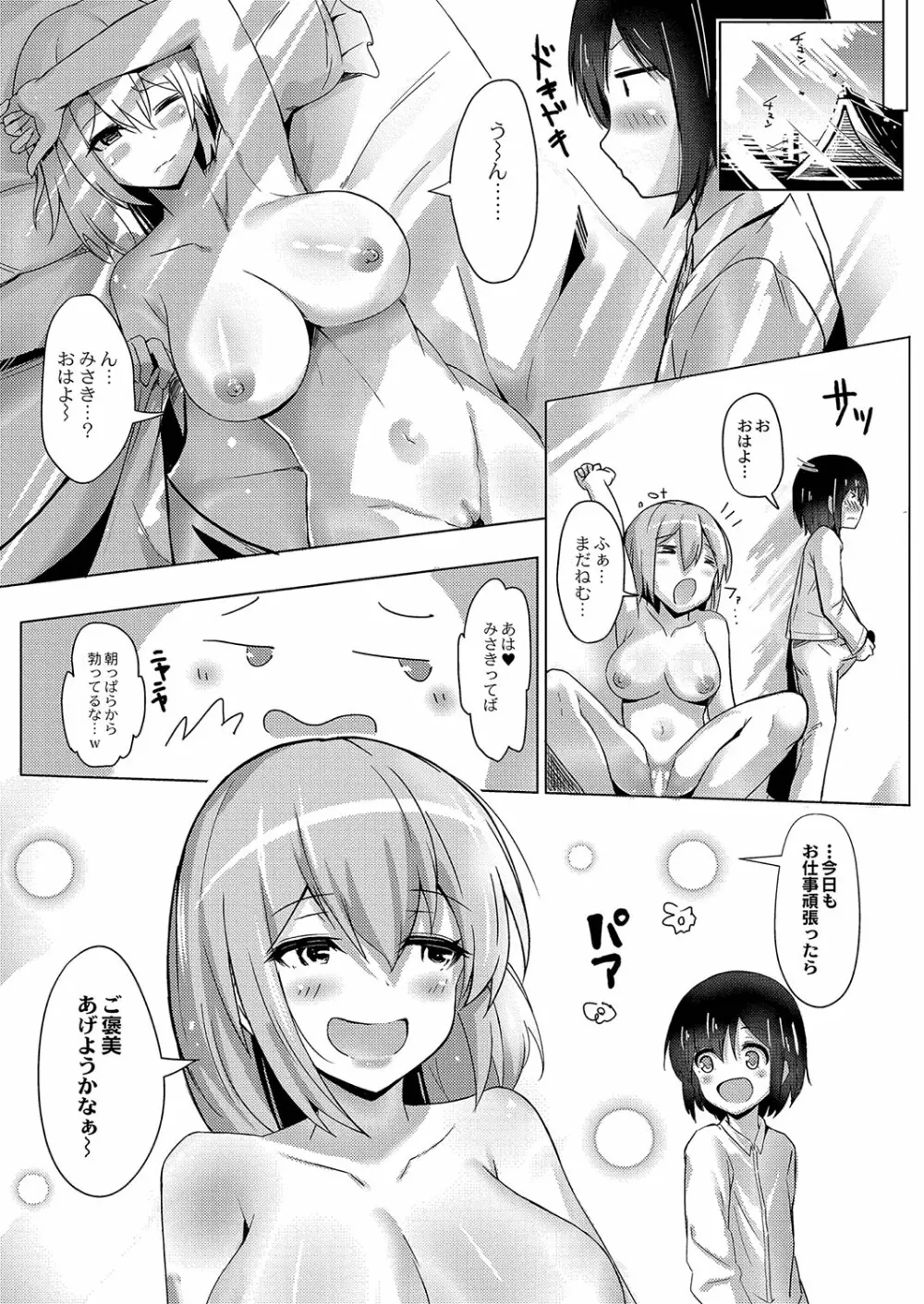 コミックリブート Vol.35 Page.461