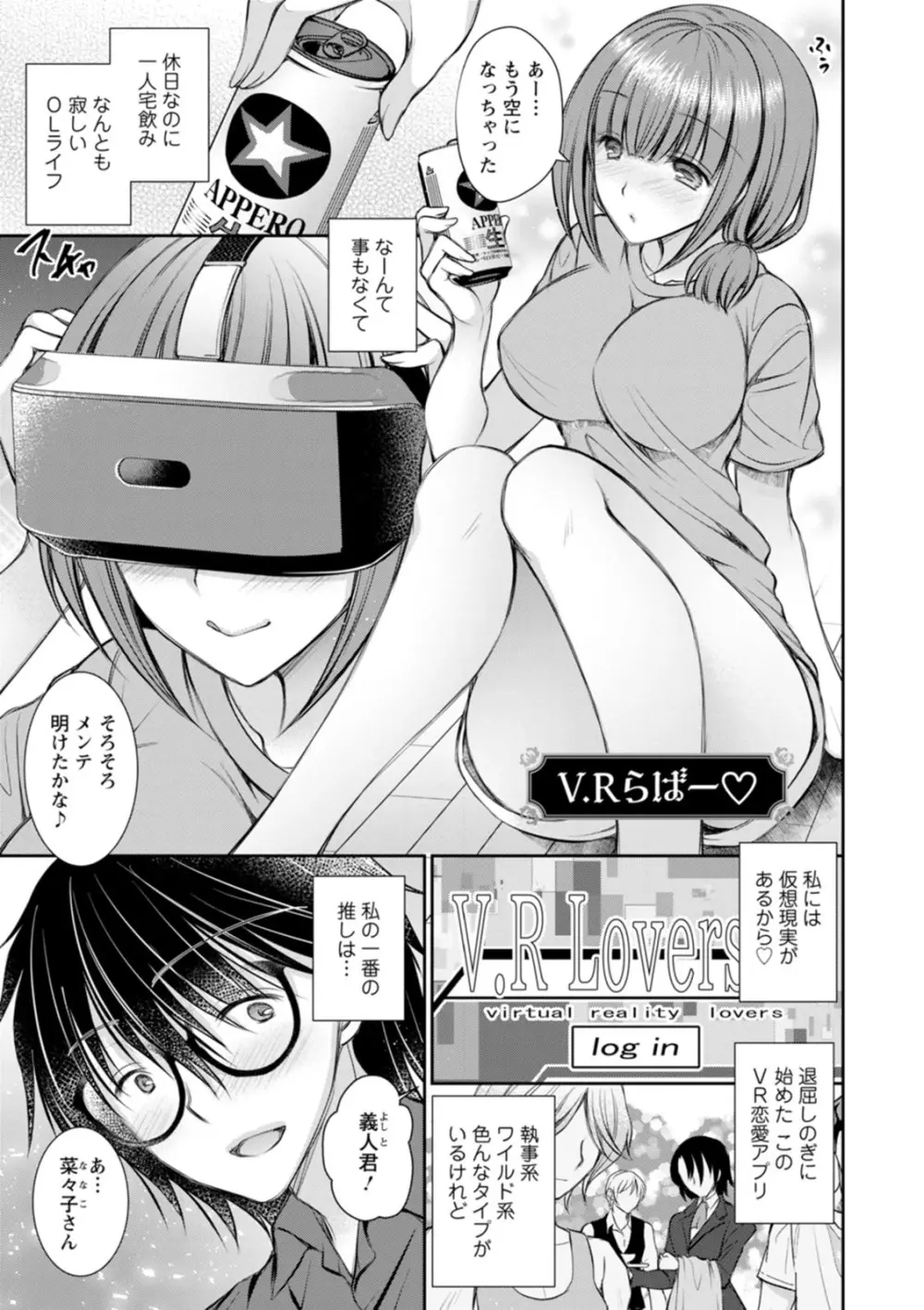 甘色の恋縛り Page.101