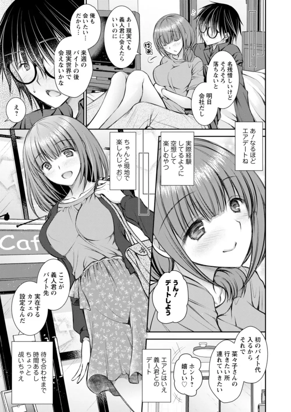 甘色の恋縛り Page.107