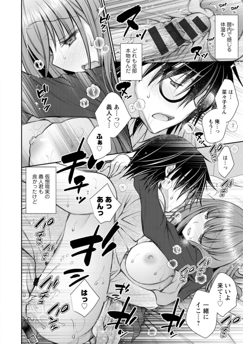 甘色の恋縛り Page.116