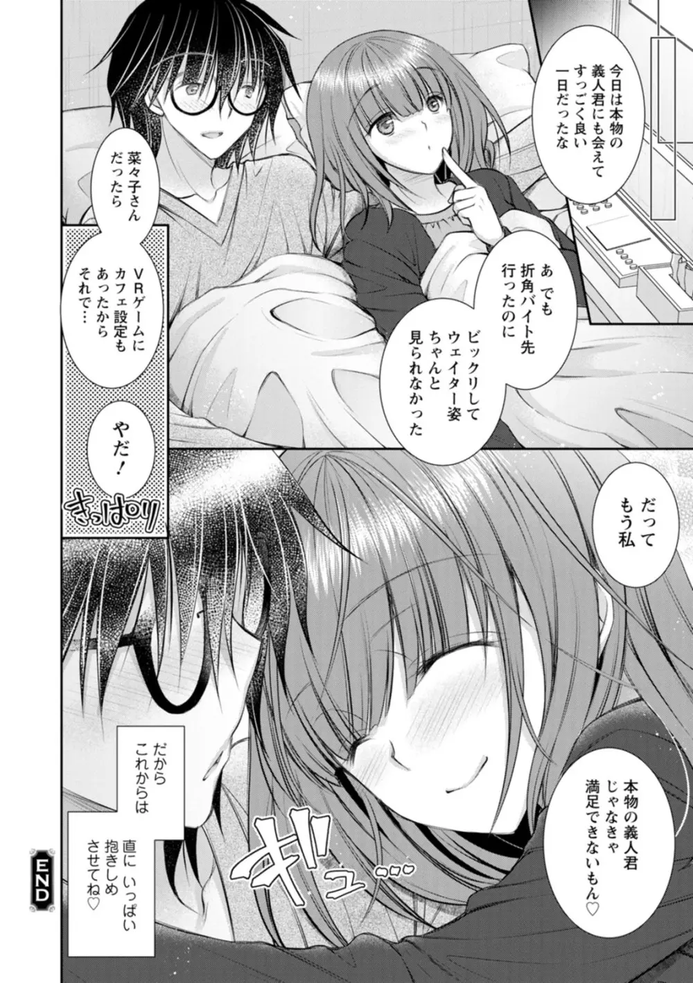 甘色の恋縛り Page.118