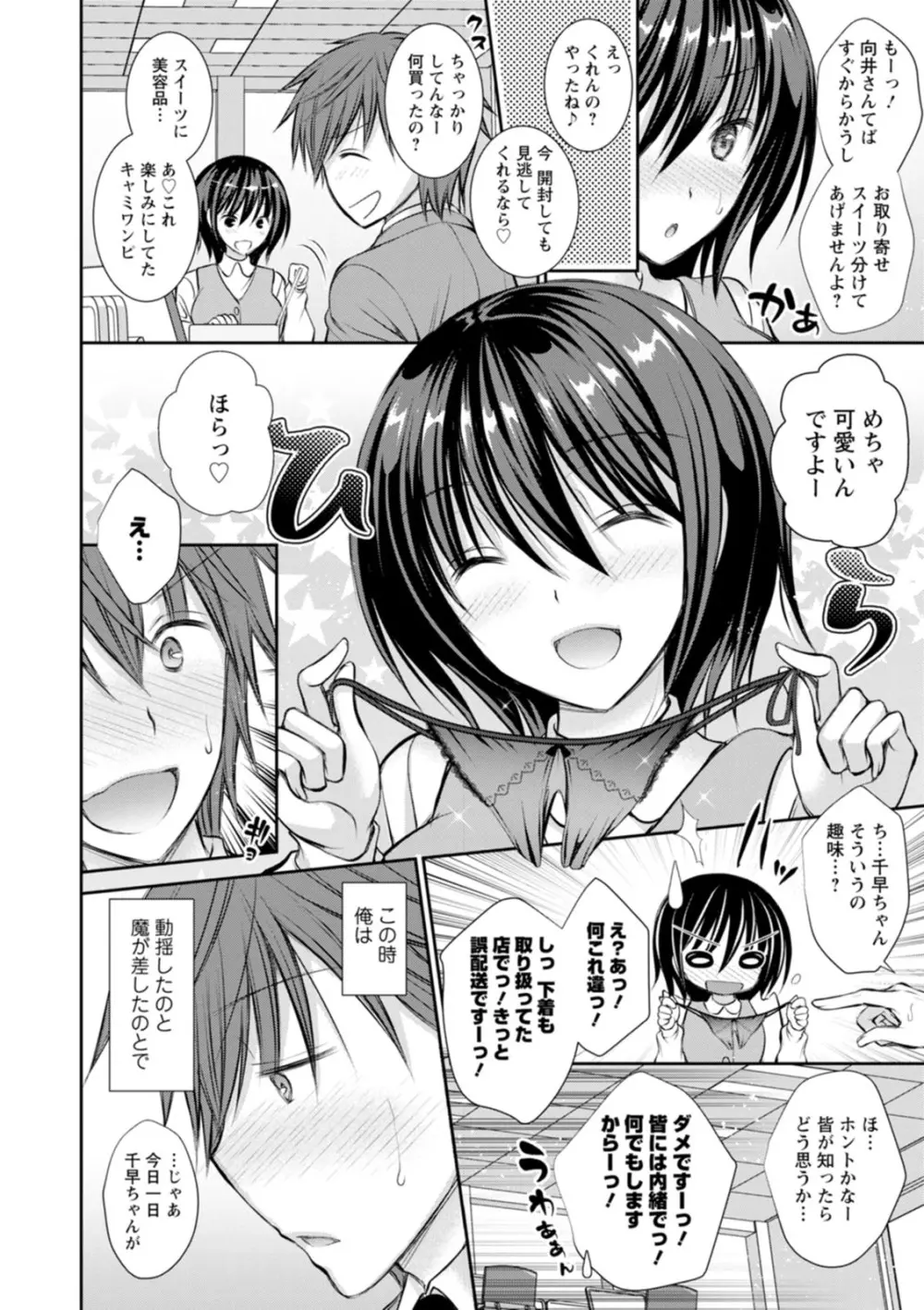 甘色の恋縛り Page.120