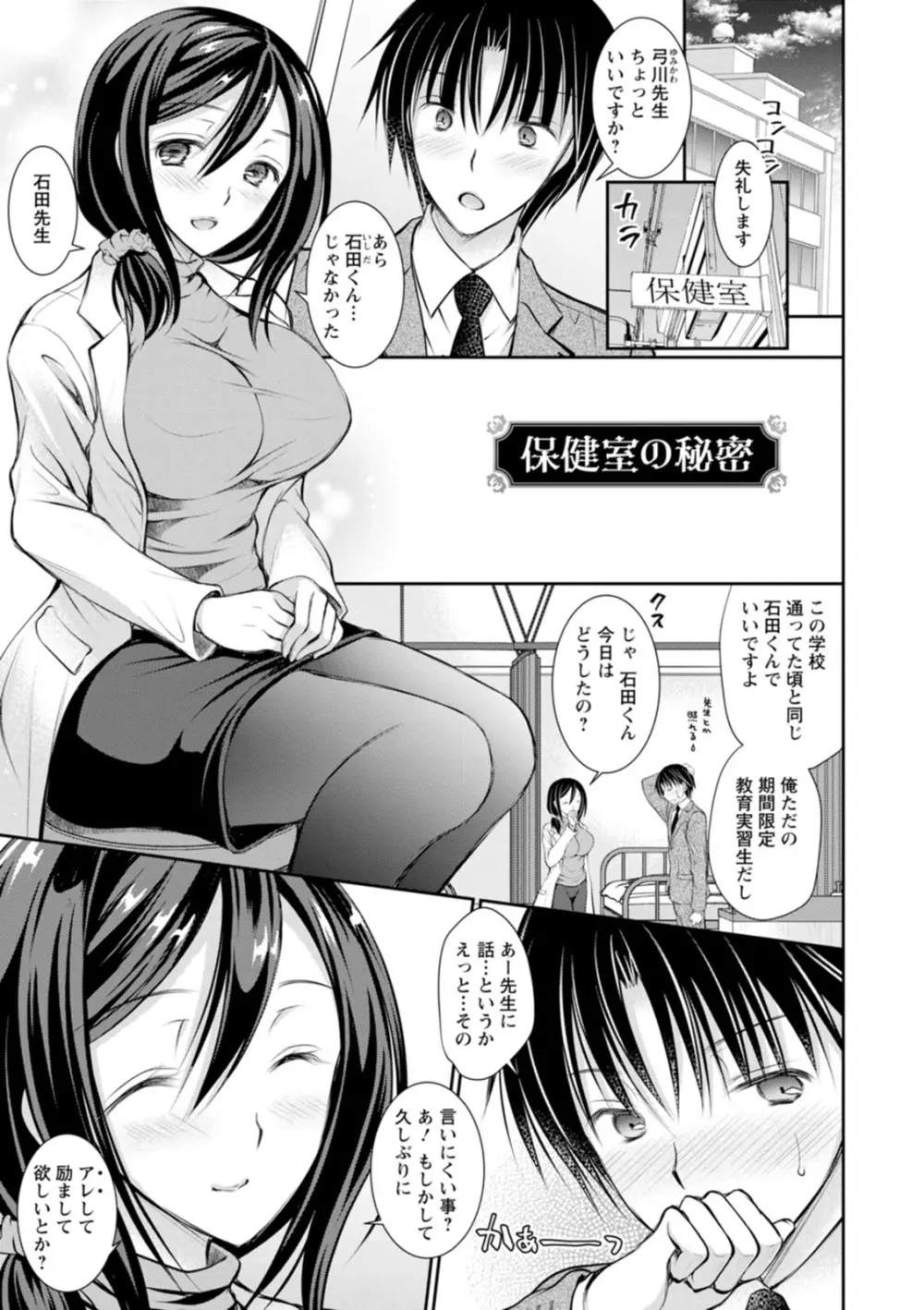 甘色の恋縛り Page.137