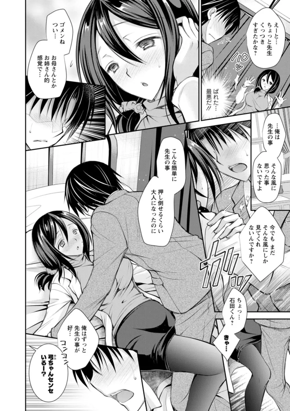 甘色の恋縛り Page.140