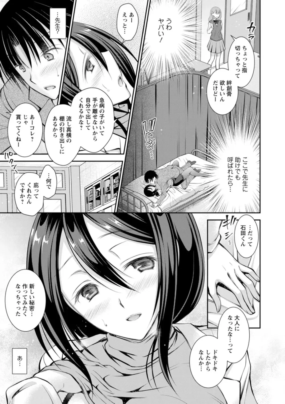 甘色の恋縛り Page.141