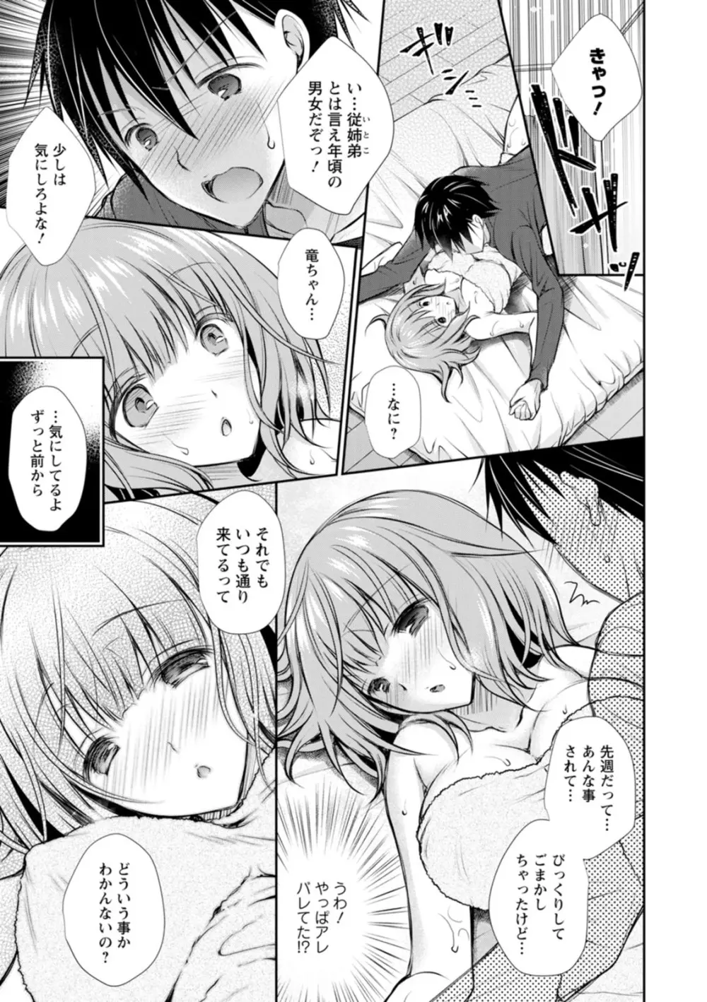 甘色の恋縛り Page.177