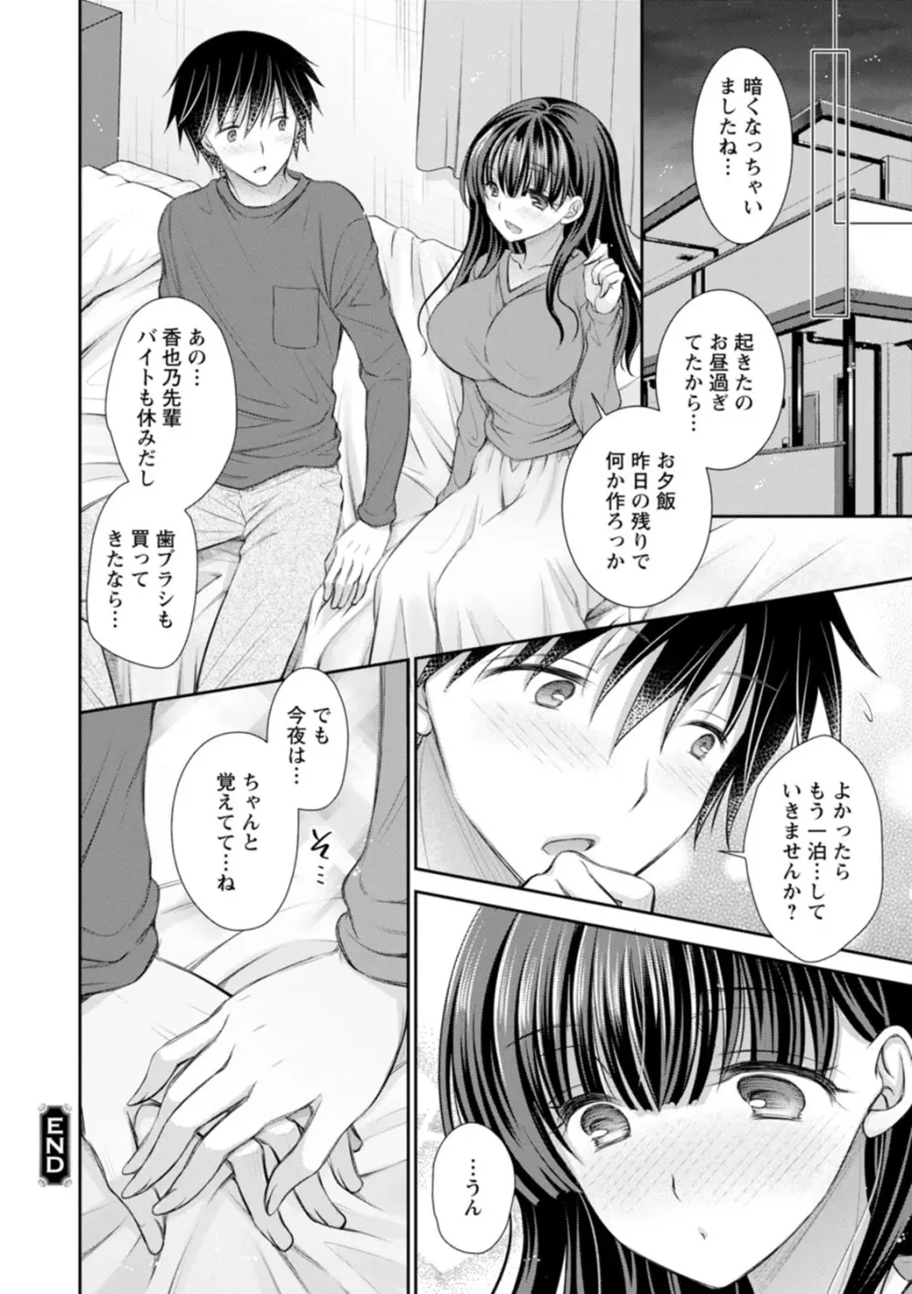 甘色の恋縛り Page.22