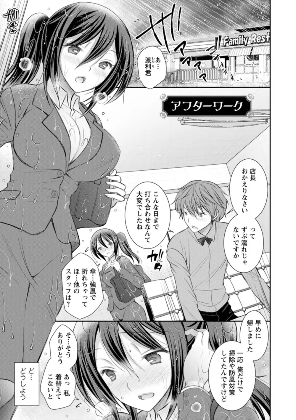 甘色の恋縛り Page.23