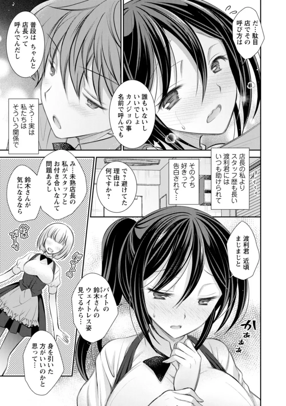 甘色の恋縛り Page.25