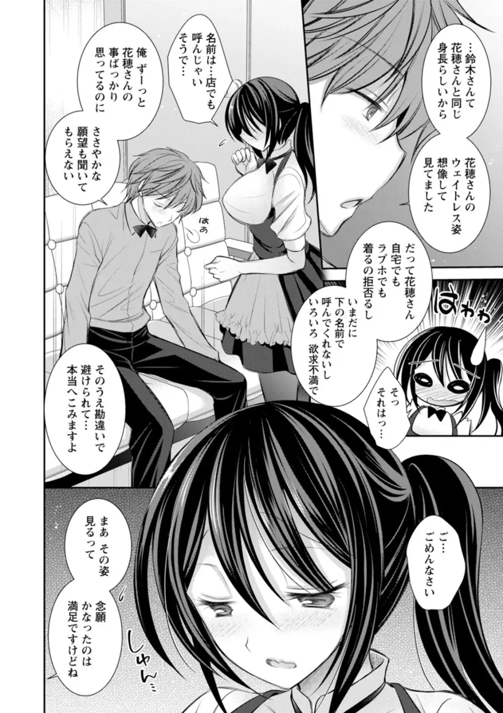 甘色の恋縛り Page.26