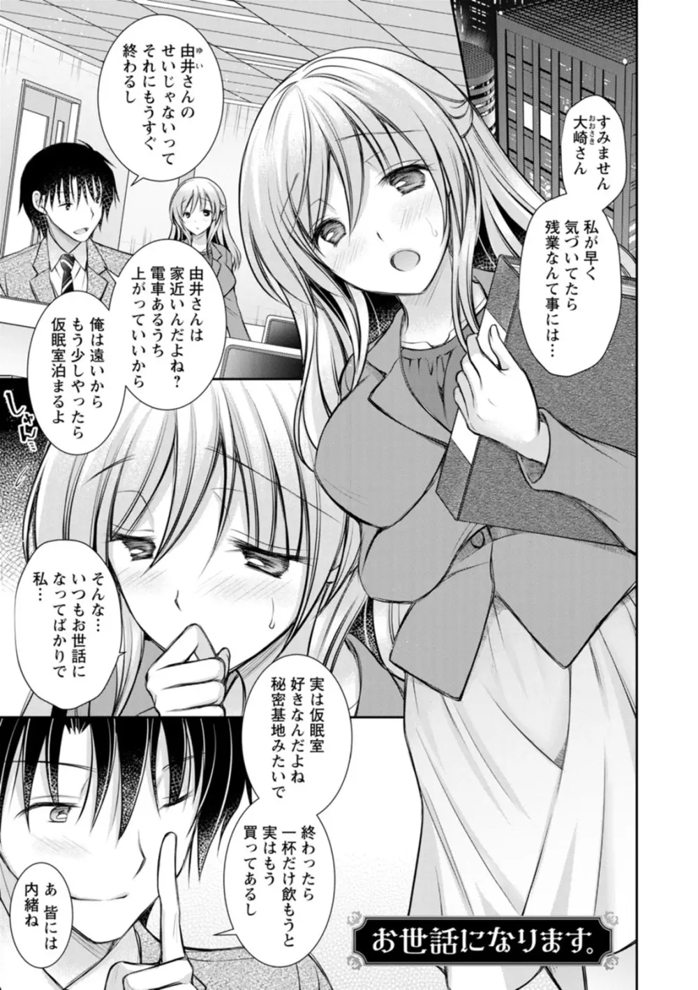 甘色の恋縛り Page.43