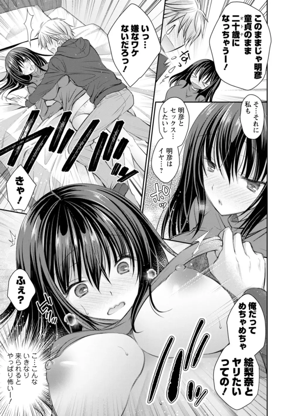 甘色の恋縛り Page.67