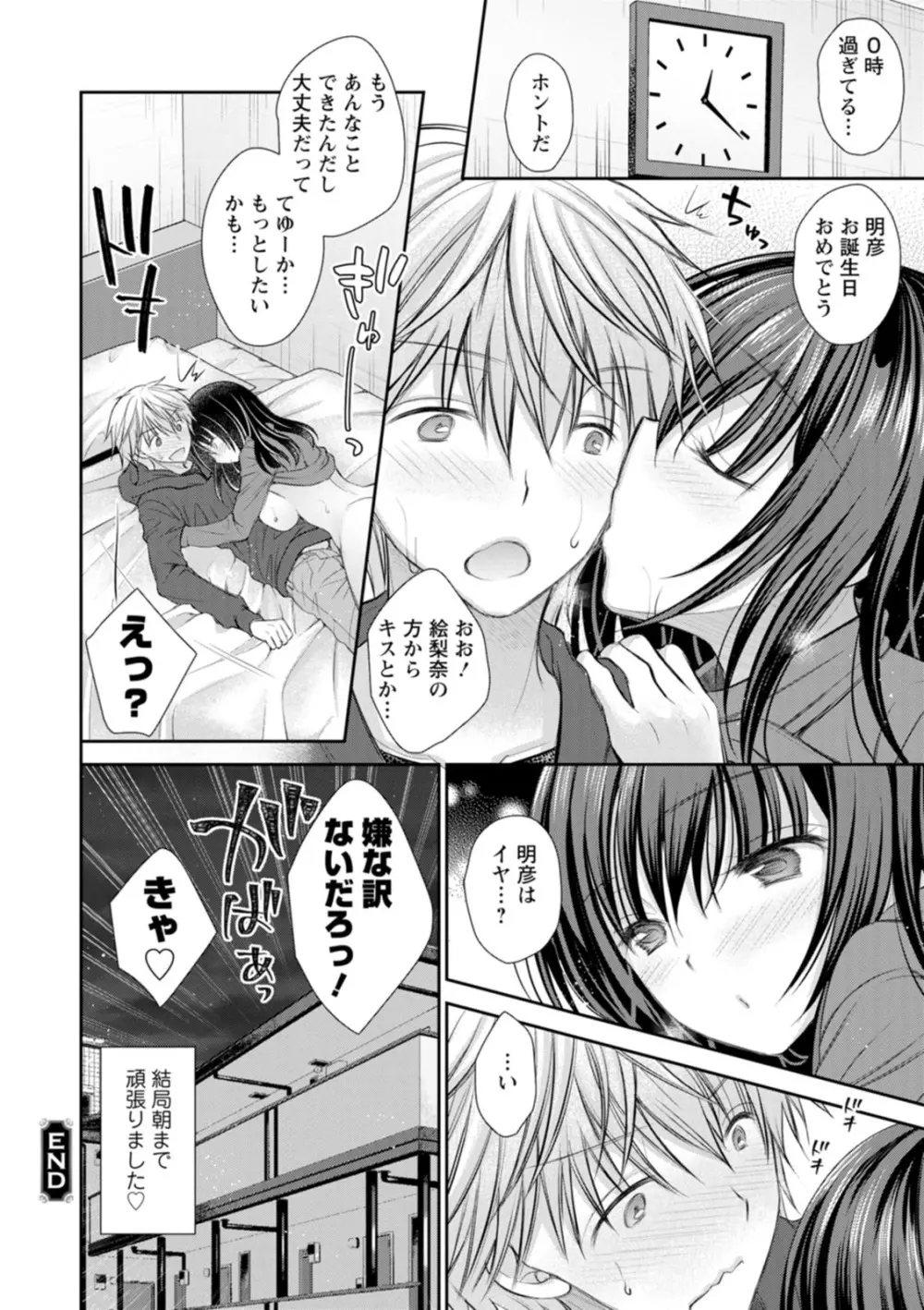 甘色の恋縛り Page.82