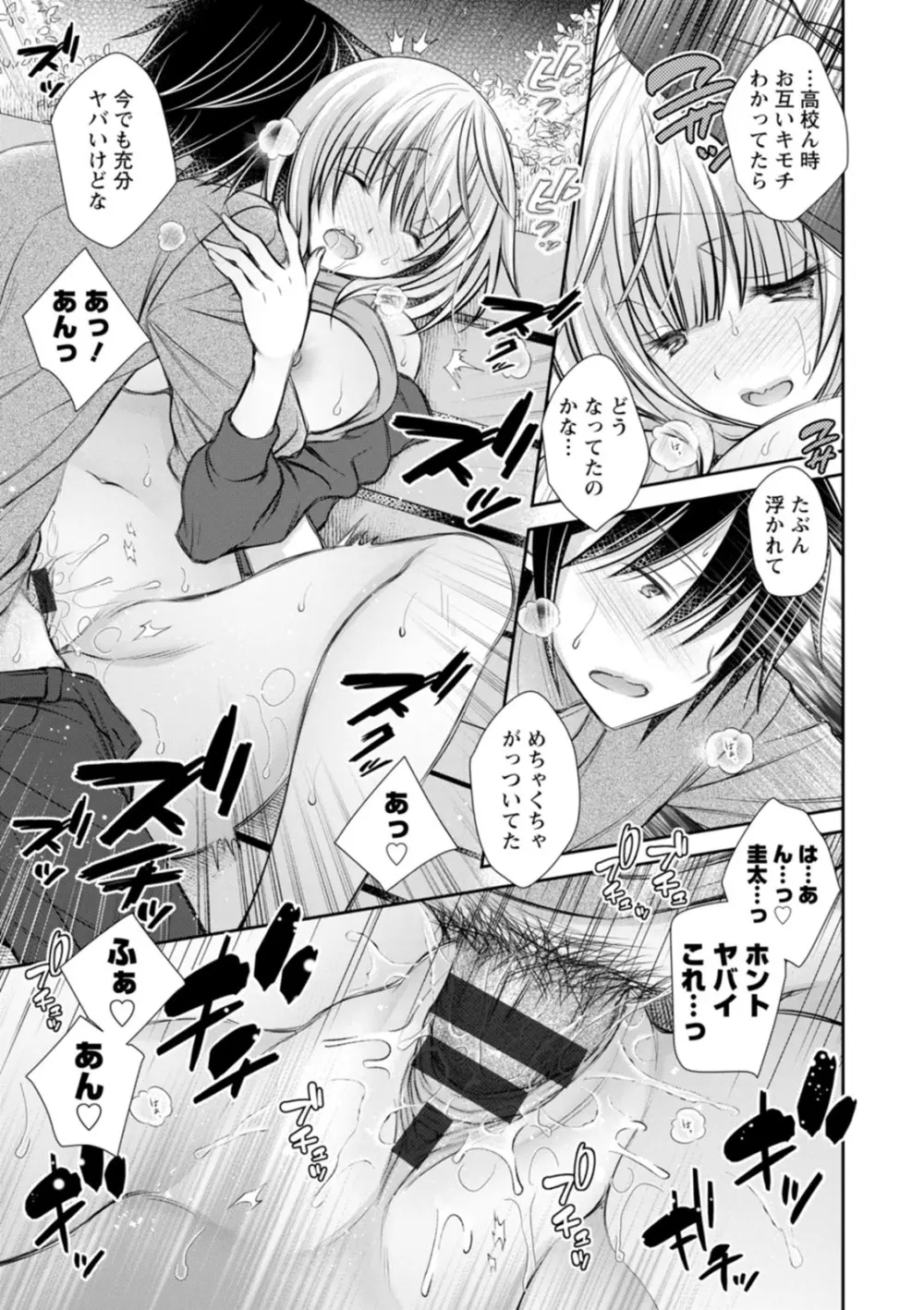 甘色の恋縛り Page.97