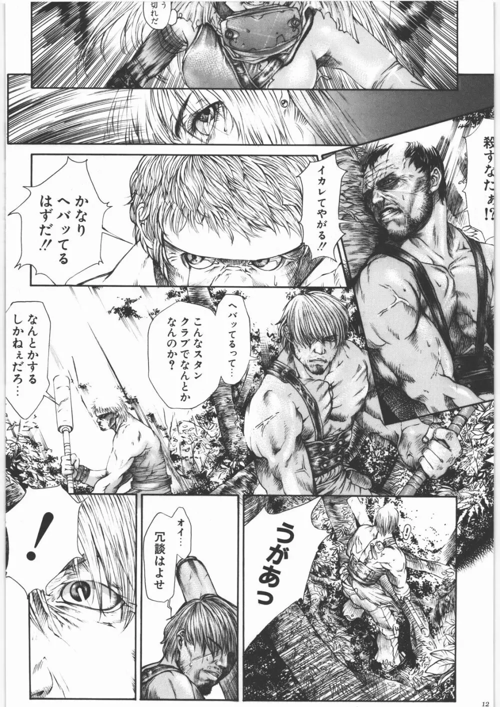 GUN.T.RED I Page.11