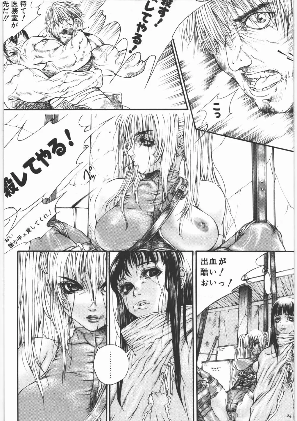 GUN.T.RED I Page.23