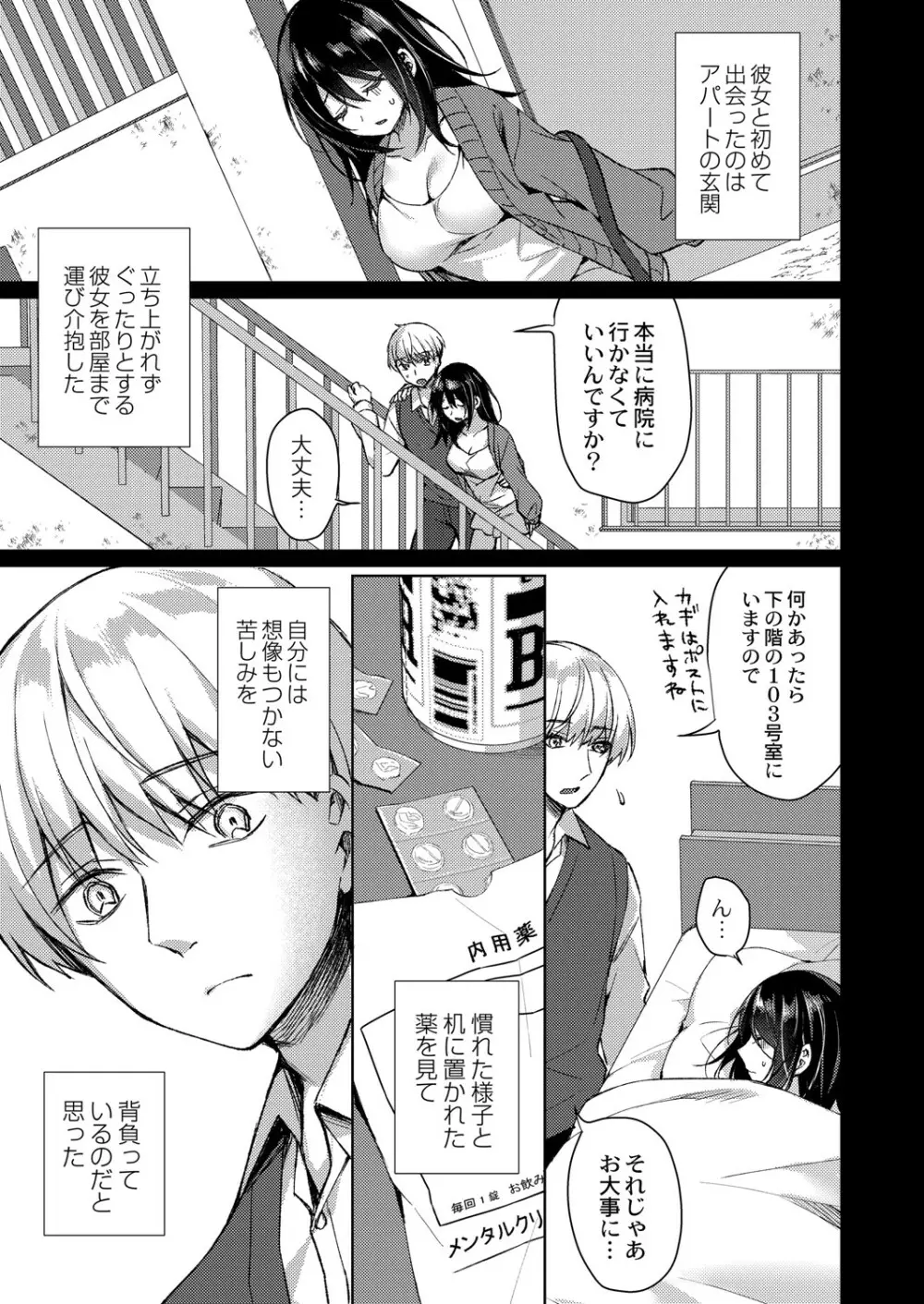 繚乱エモーション Page.10