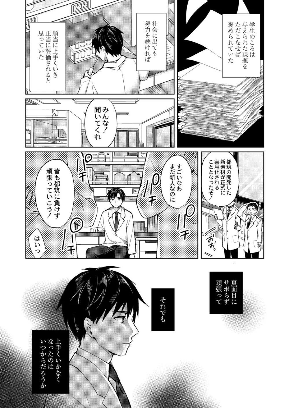 繚乱エモーション Page.100