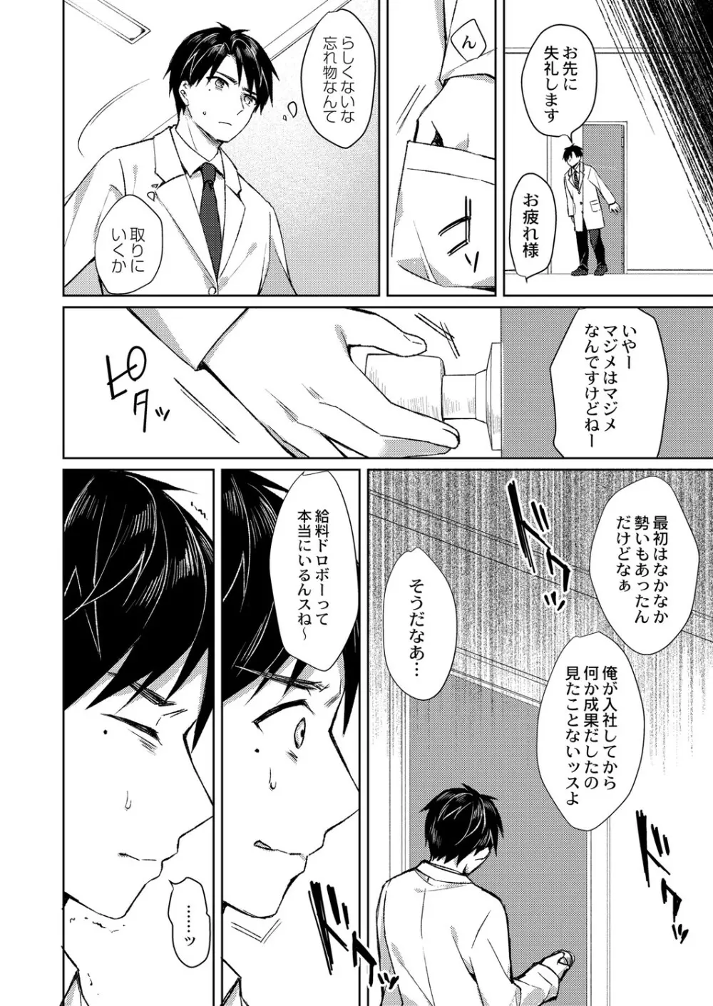 繚乱エモーション Page.101