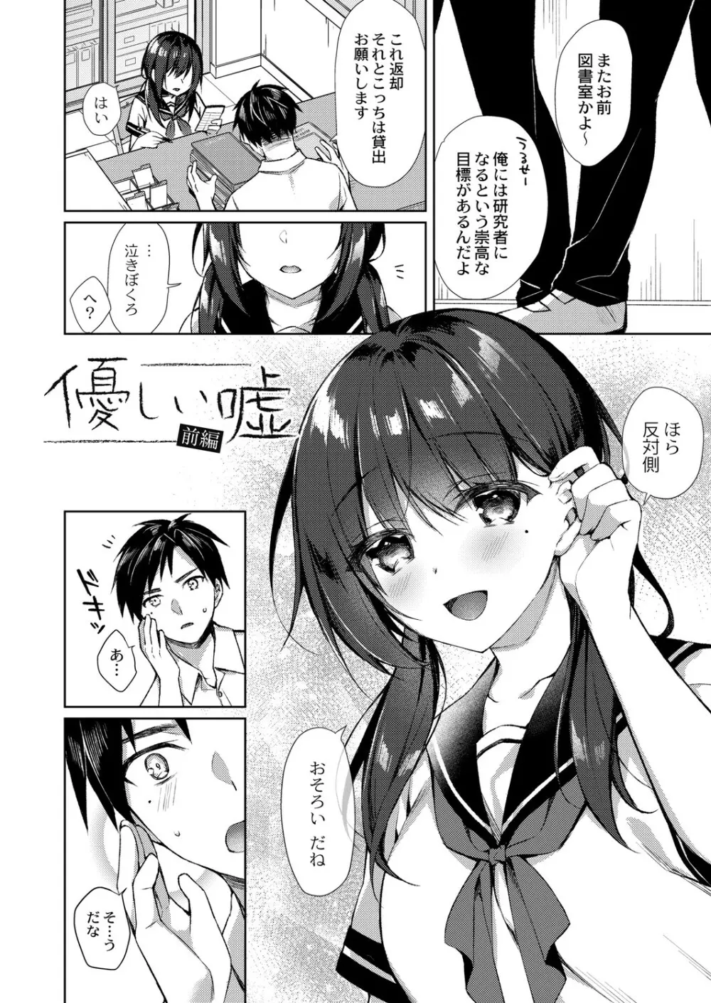 繚乱エモーション Page.103