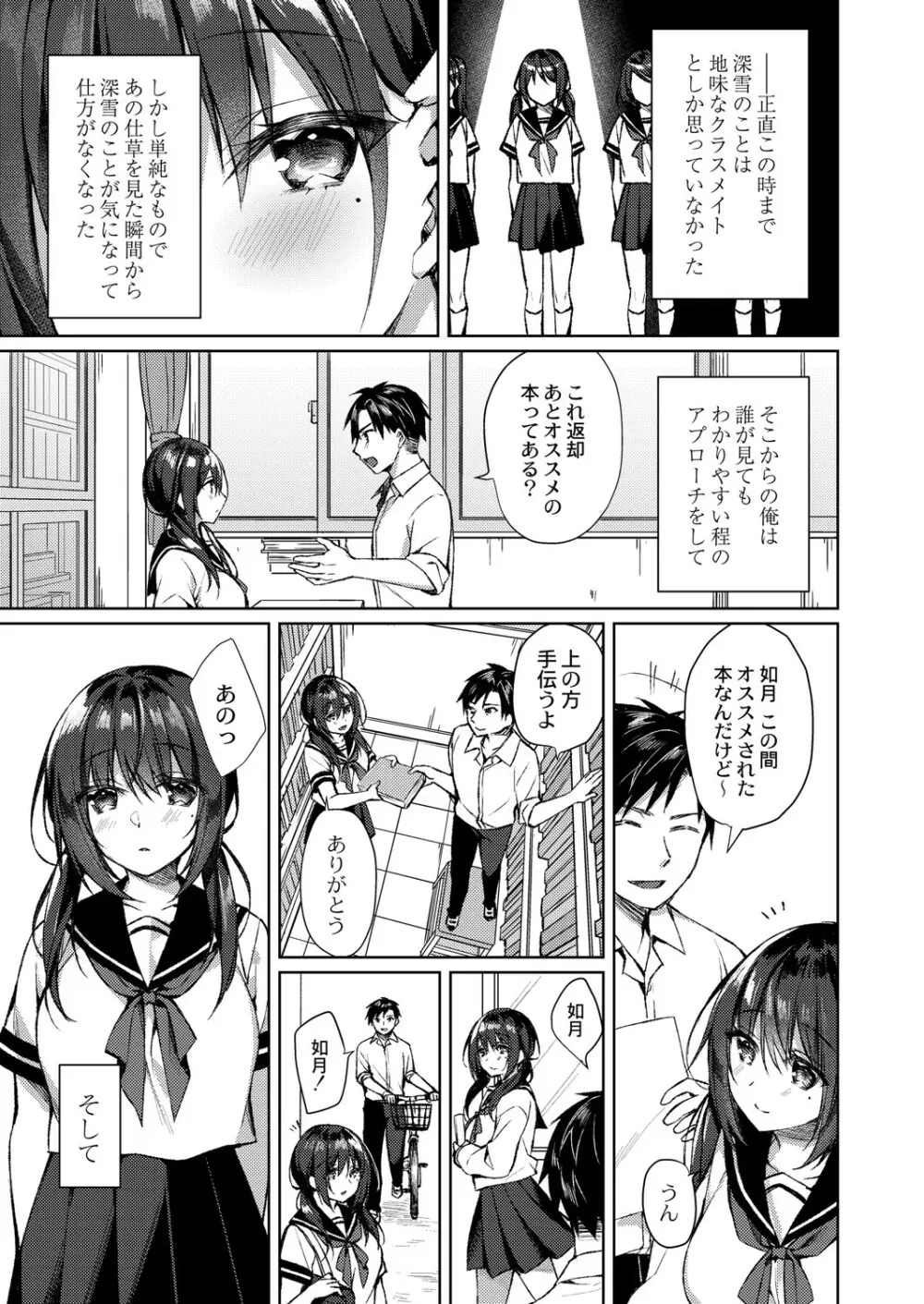 繚乱エモーション Page.104