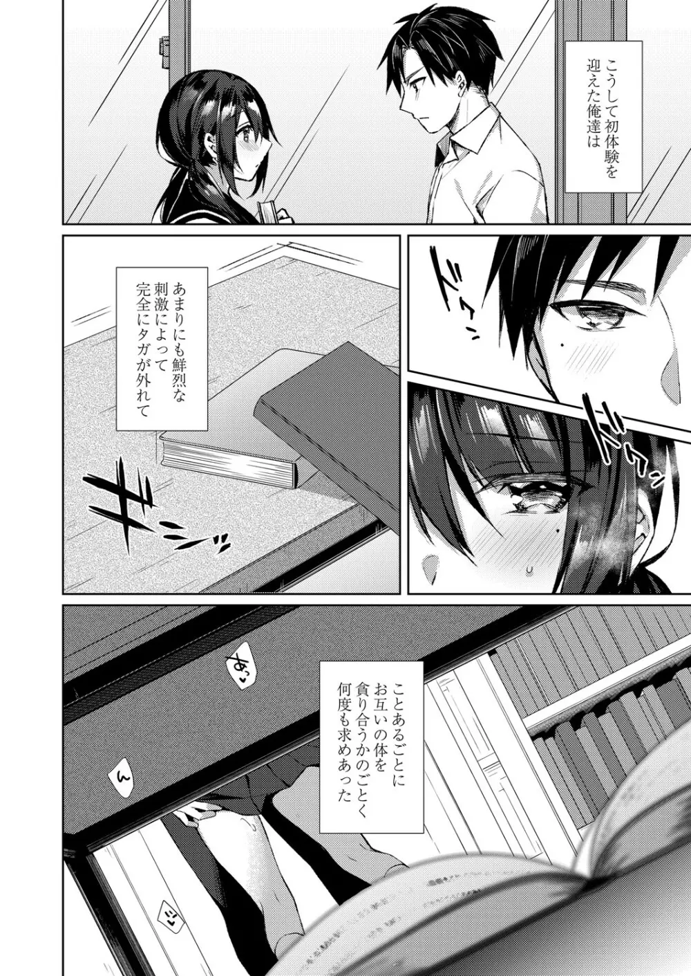 繚乱エモーション Page.119