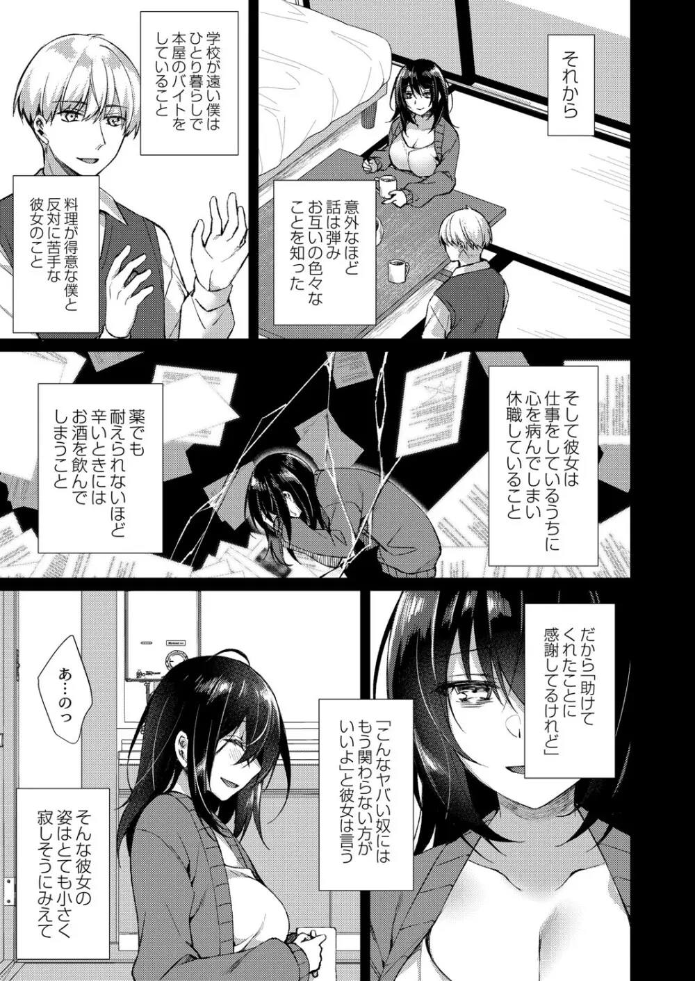 繚乱エモーション Page.12
