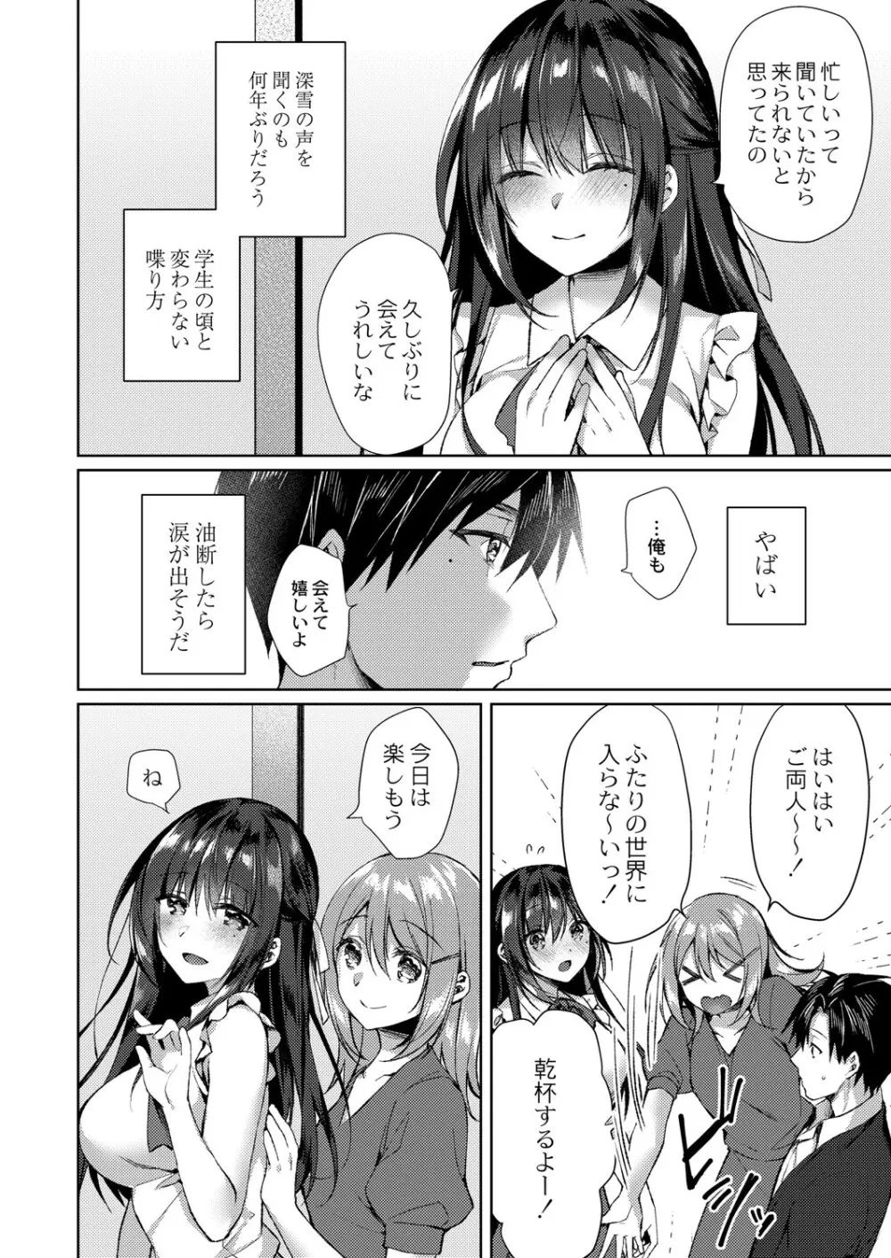 繚乱エモーション Page.133