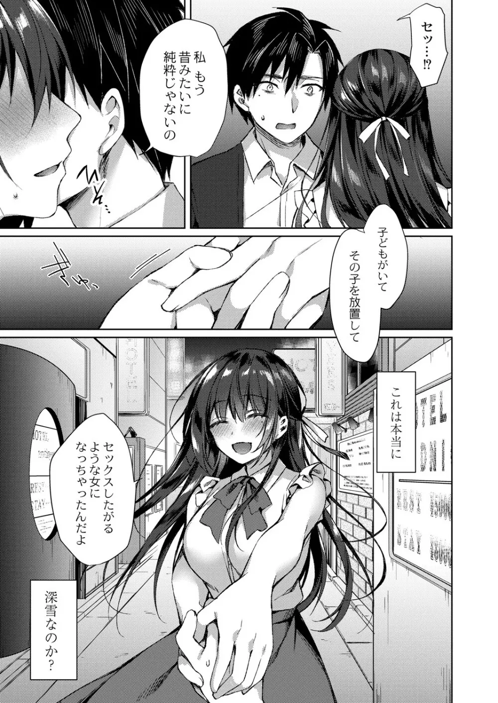 繚乱エモーション Page.138