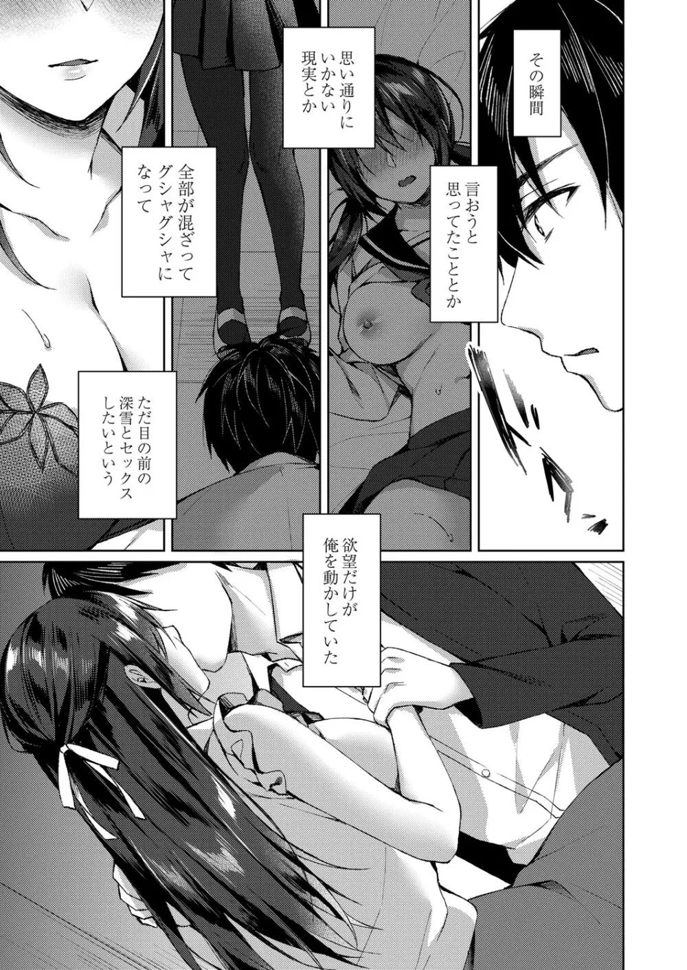繚乱エモーション Page.140