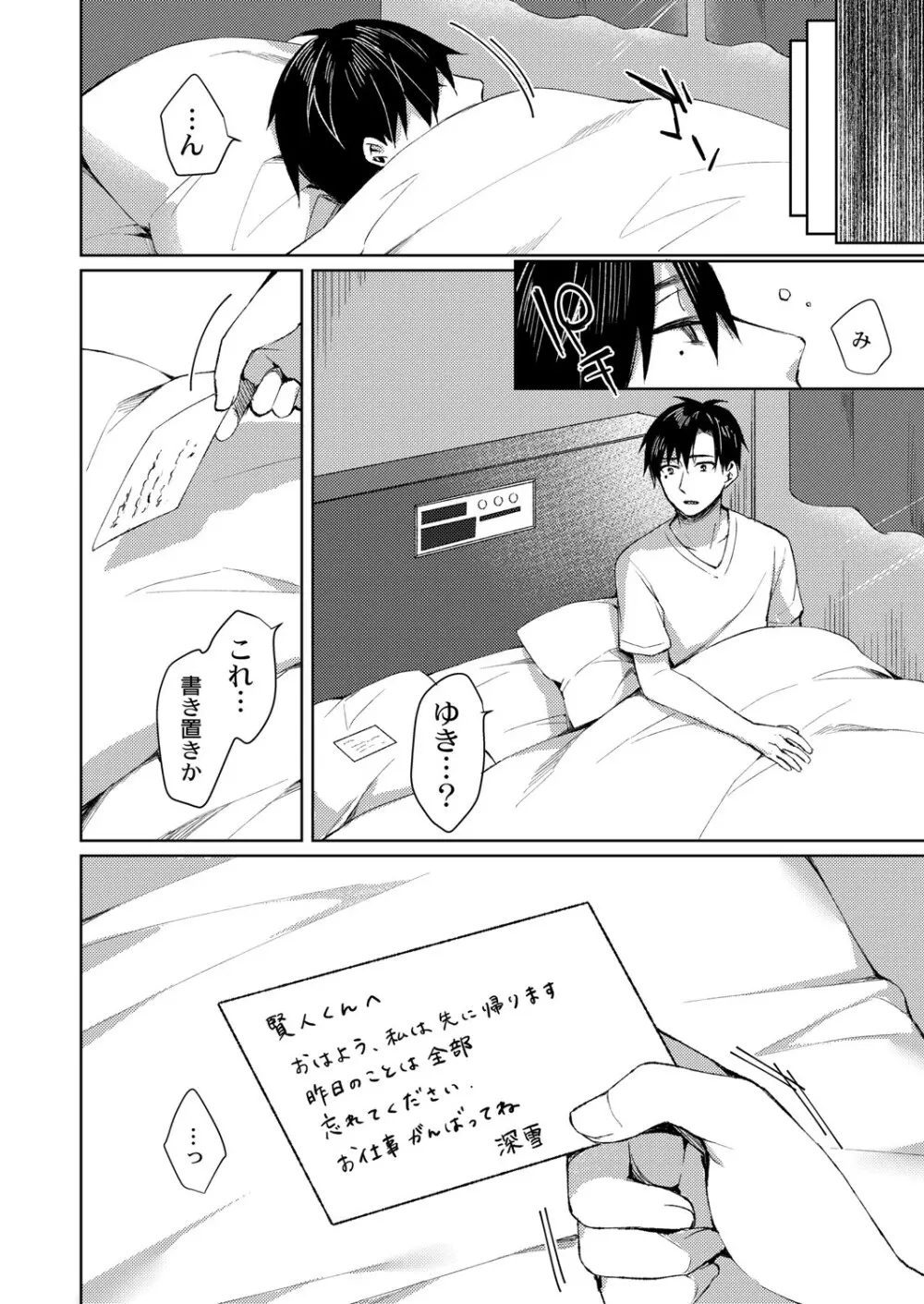繚乱エモーション Page.153