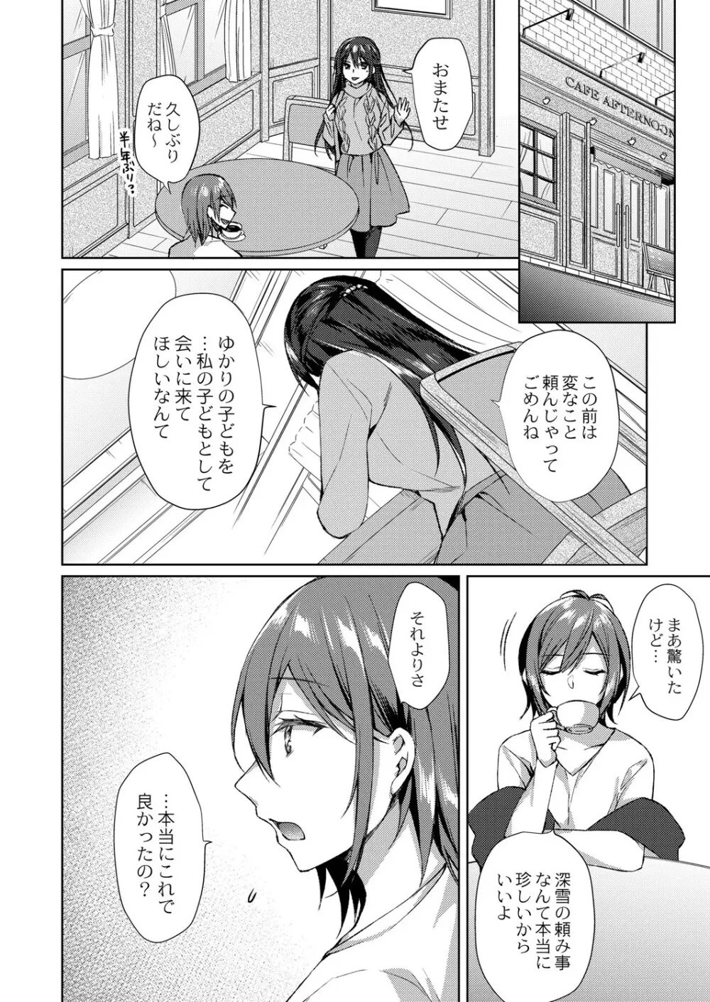 繚乱エモーション Page.155