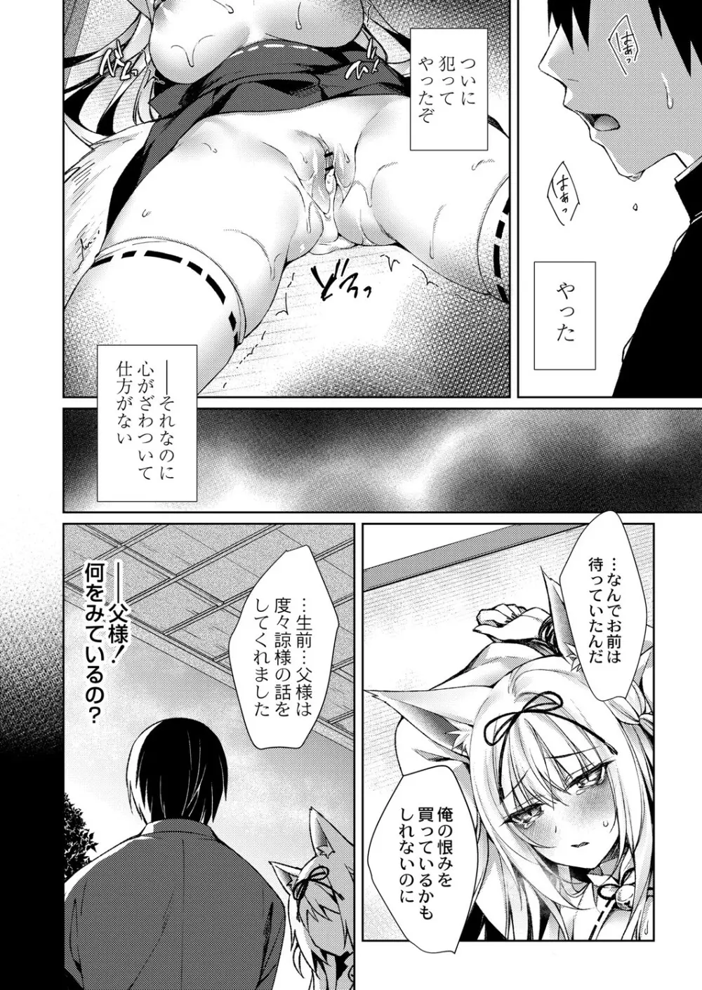 繚乱エモーション Page.177