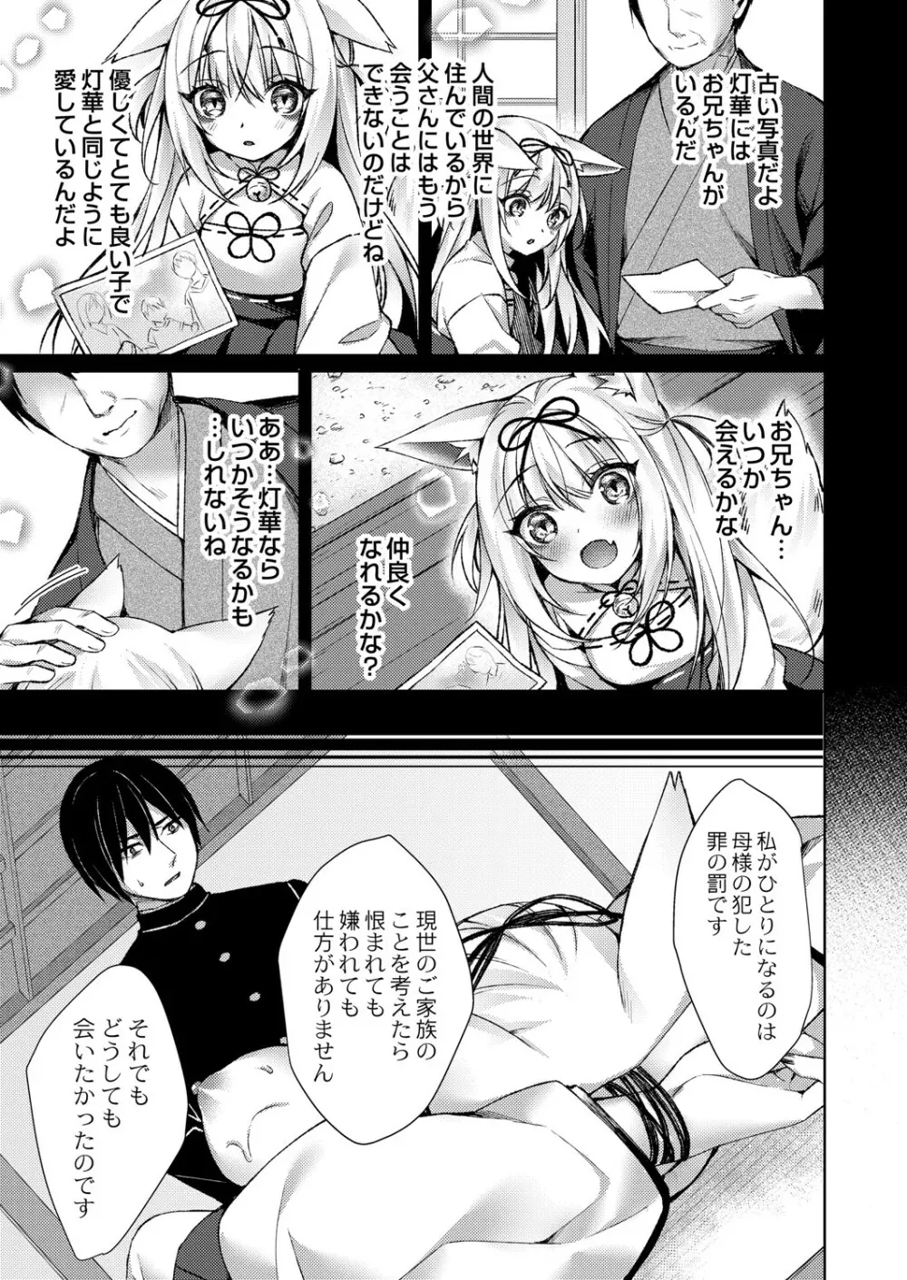 繚乱エモーション Page.178