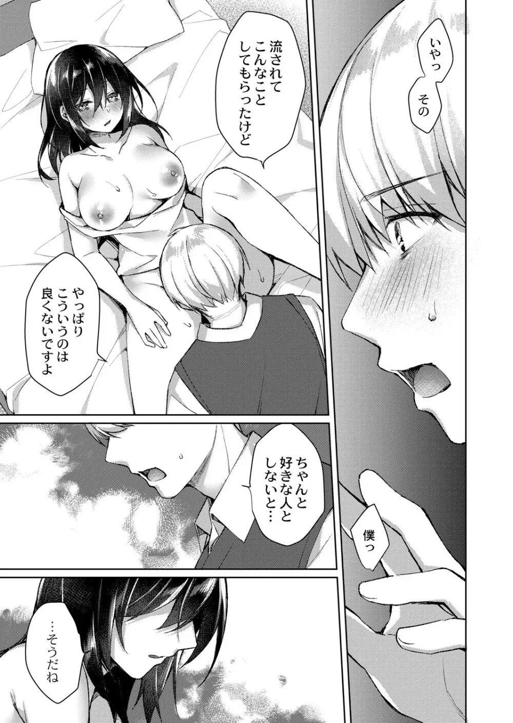 繚乱エモーション Page.20