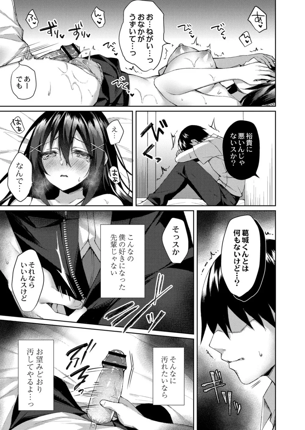 繚乱エモーション Page.204