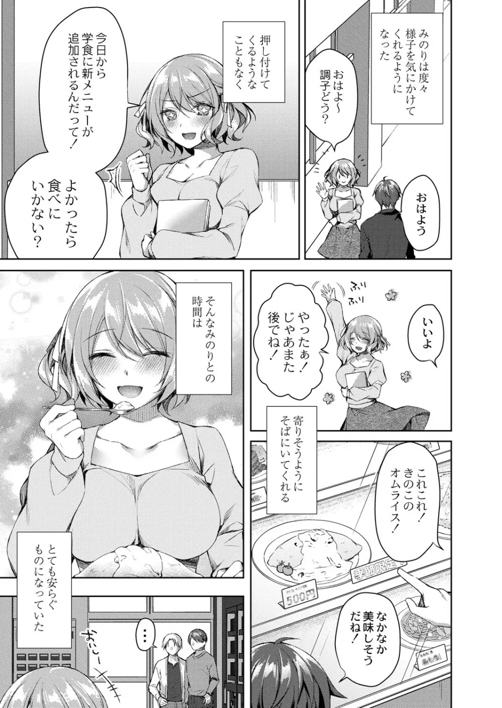 繚乱エモーション Page.220