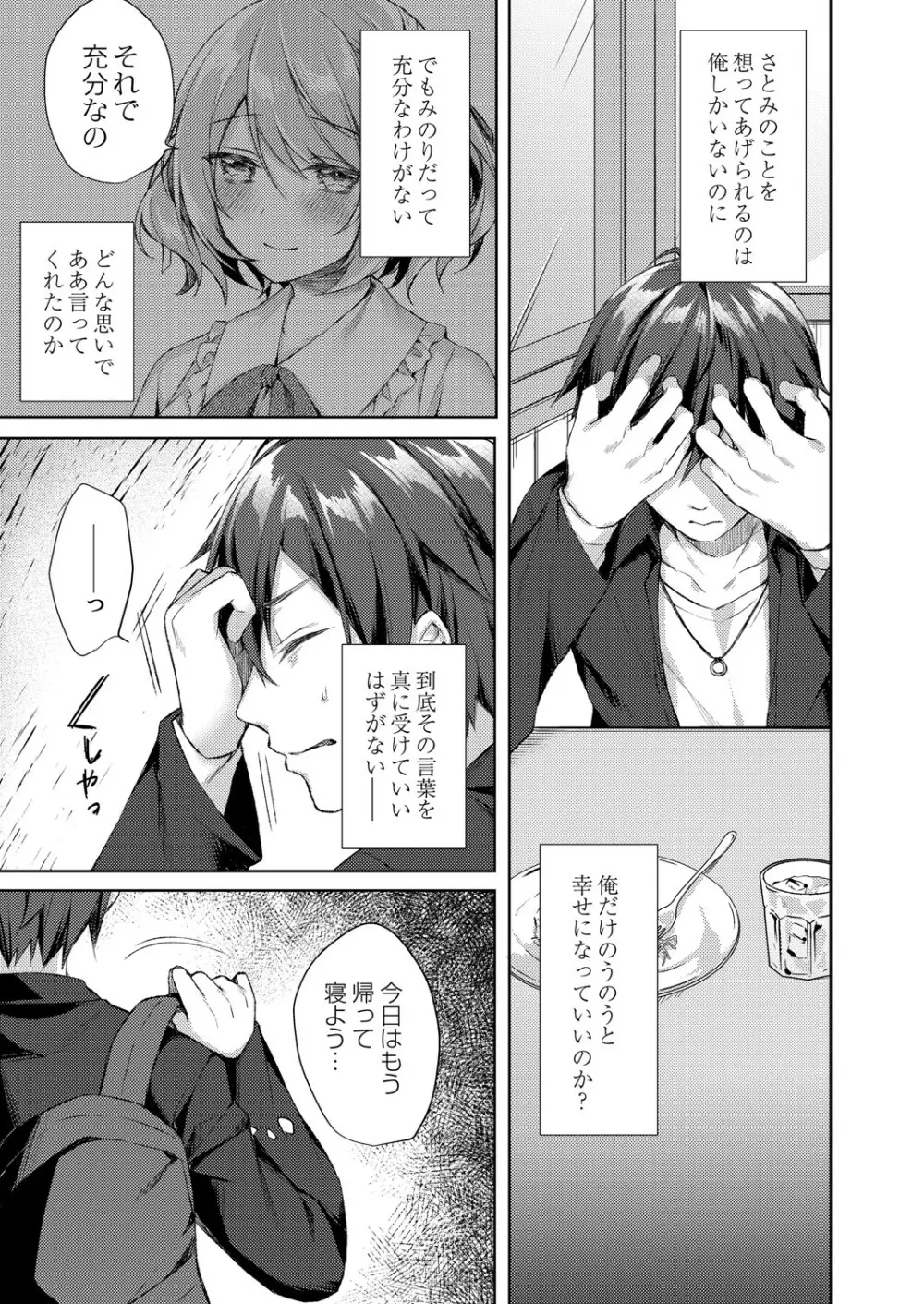 繚乱エモーション Page.224